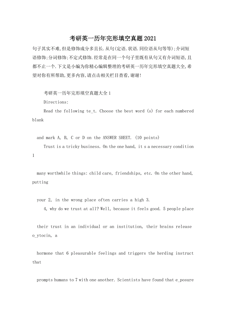 考研英一历年完形填空真题2021_第1页