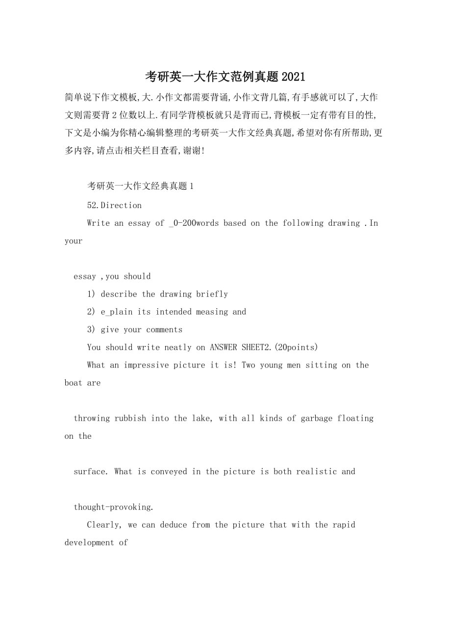 考研英一大作文范例真题2021_第1页