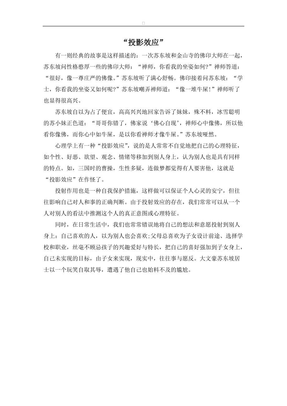 北师大版九年级数学上册拓展资源：“投影效应”_第1页