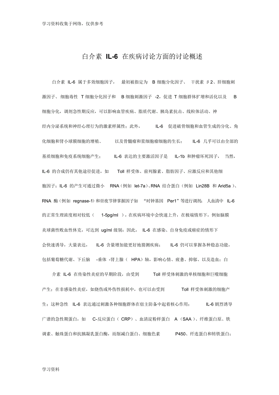白介素IL-6在疾病方面研究进展_1_第1页