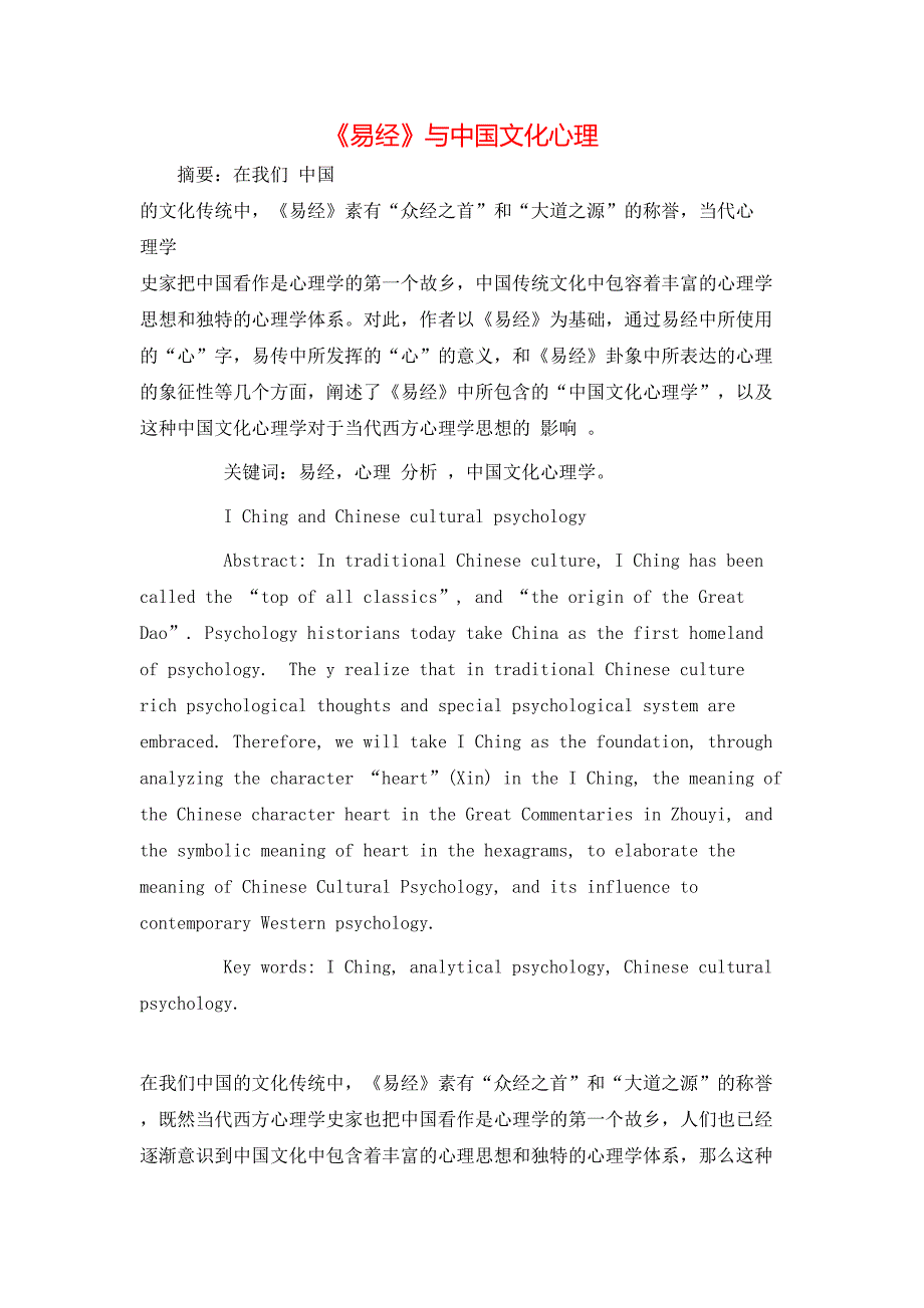 （精选）《易经》与中国文化心理_第1页