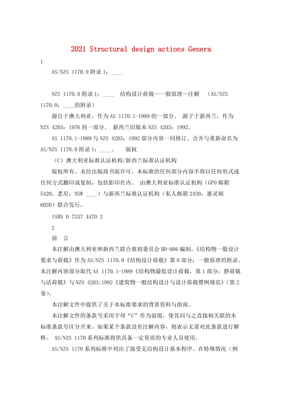2021 Structural design actions Genera_第1页