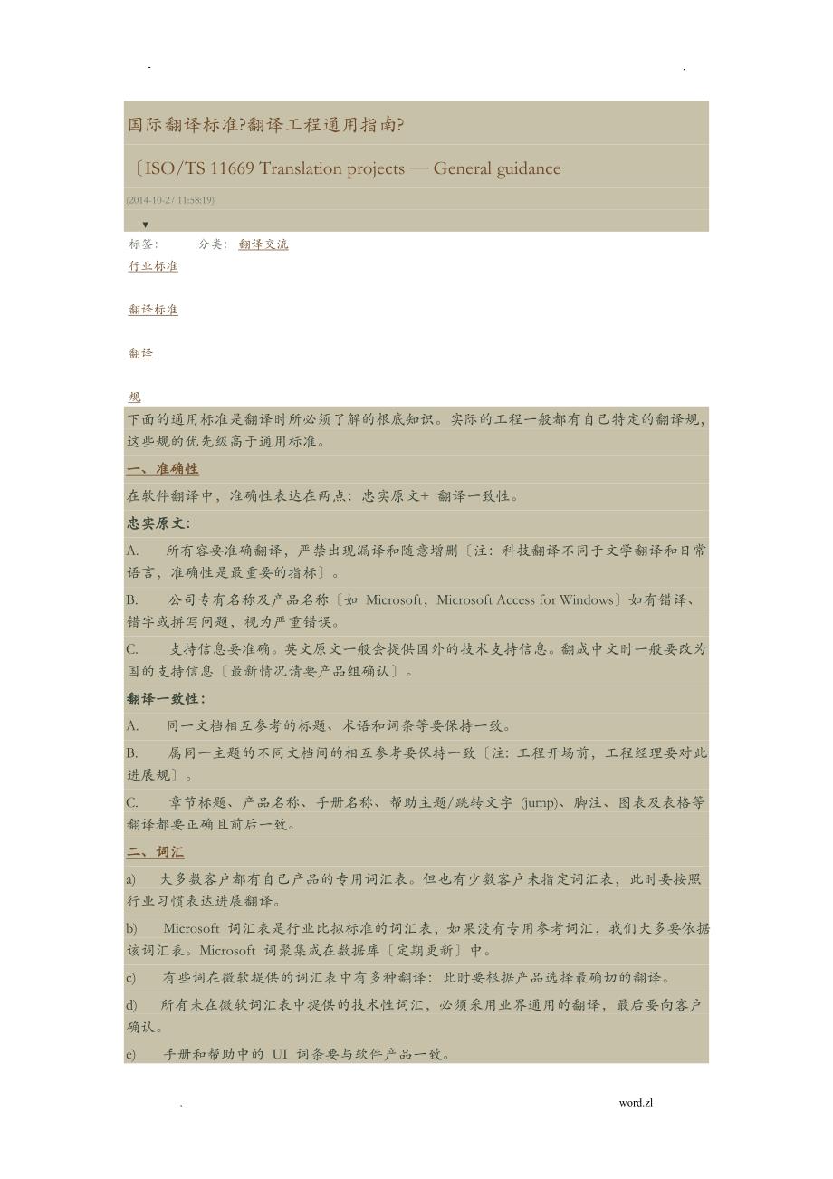 国际翻译标准翻译项目通用指南_第1页