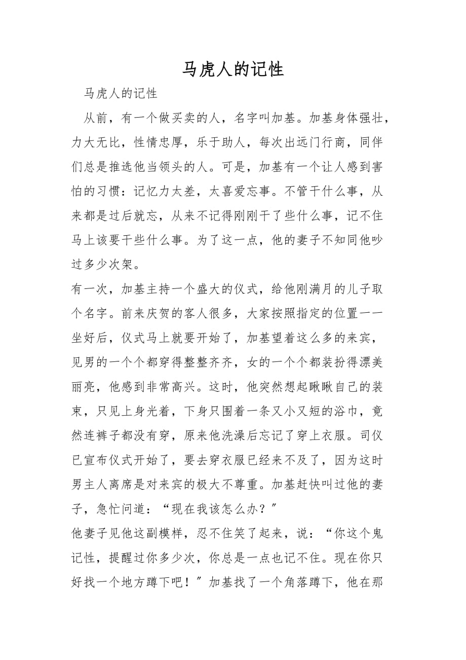马虎人的记性_第1页