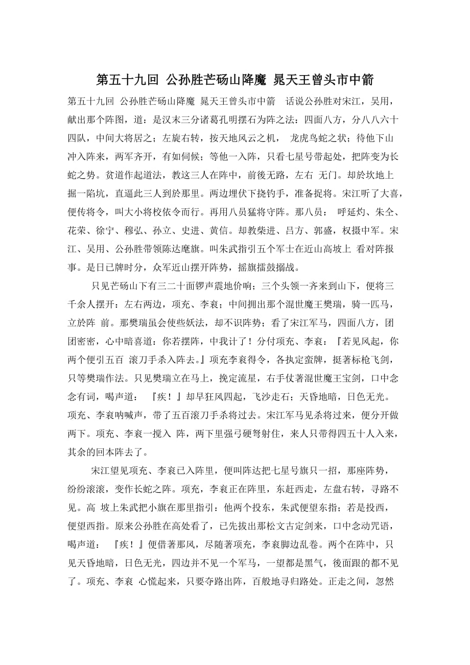 第五十九回 公孙胜芒砀山降魔 晁天王曾头市中箭_第1页