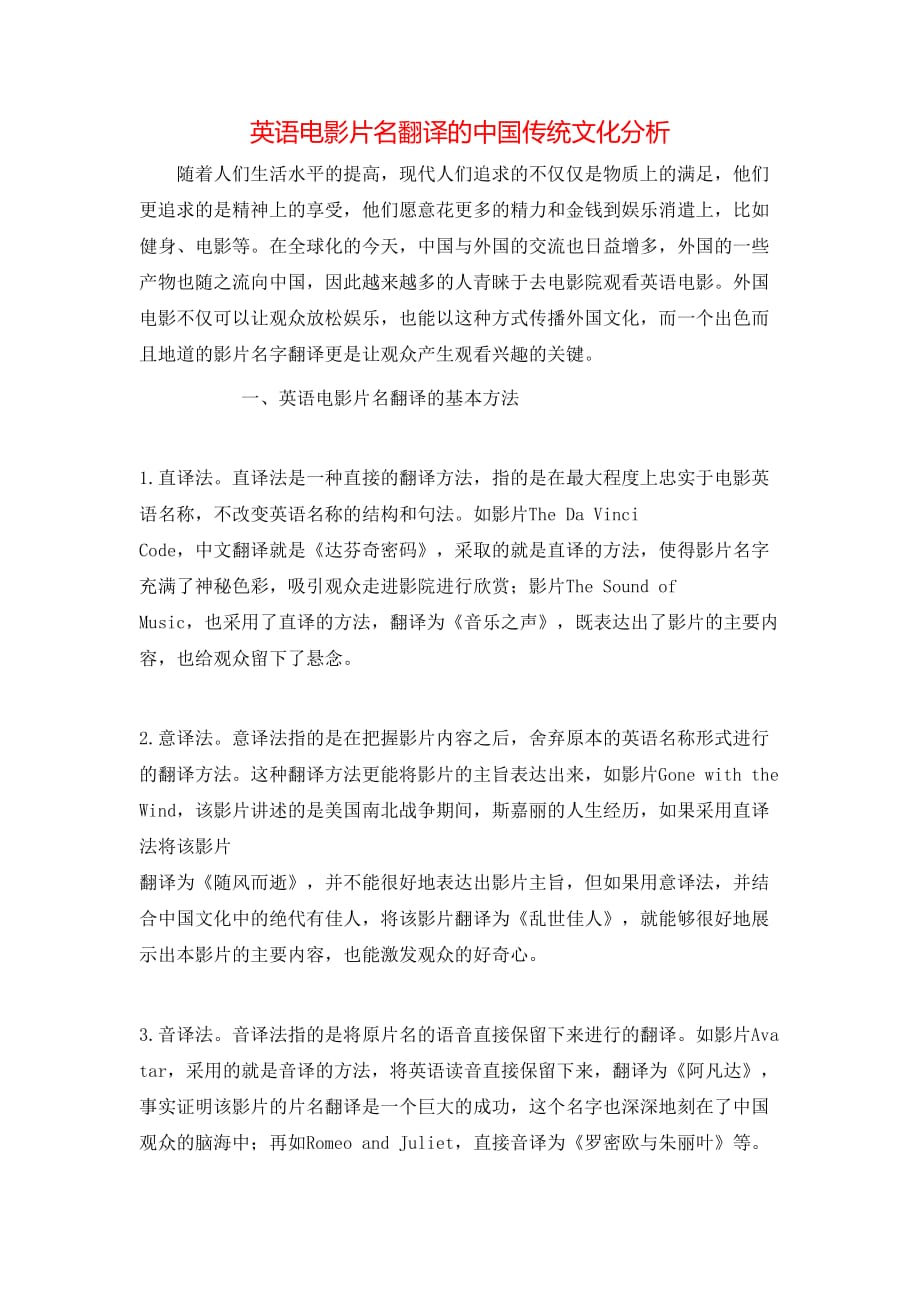 （精选）英语电影片名翻译的中国传统文化分析_第1页