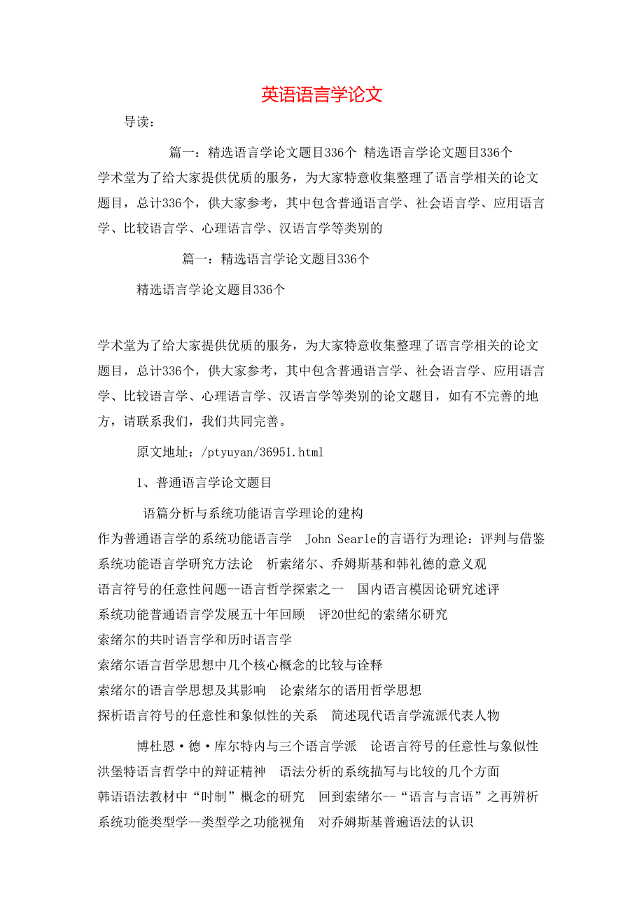 （精选）英语语言学论文_第1页