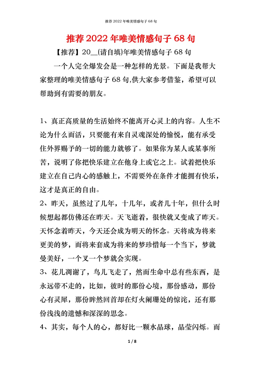 推荐2022年唯美情感句子68句_第1页