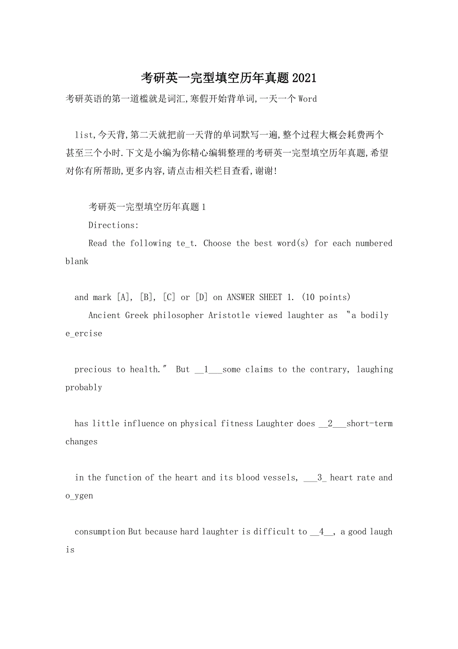 考研英一完型填空历年真题2021_第1页