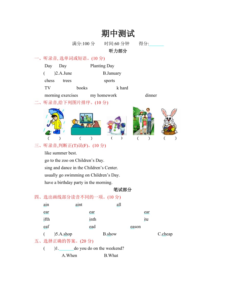 2021年五年级英语下册期中测试题及答案含听力【pep人教版】_第1页