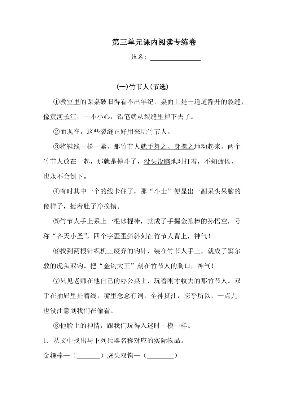 【单元专项】六年级上册语文试题-第三单元课内阅读专练卷人教部编版（含答案）_第1页