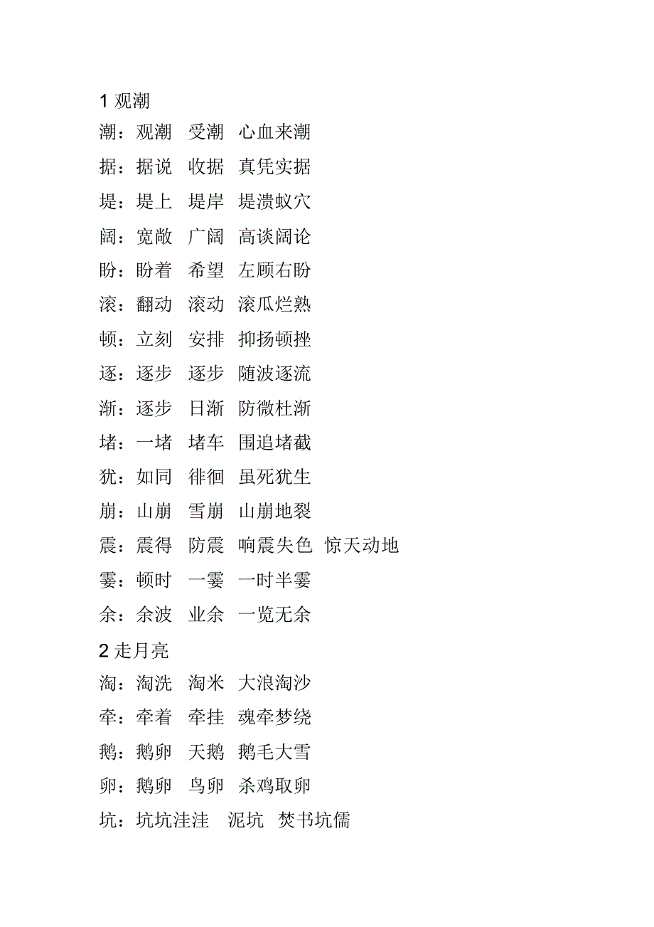 超详细部编人教版小学语文四年级上册生字组词汇总_第1页