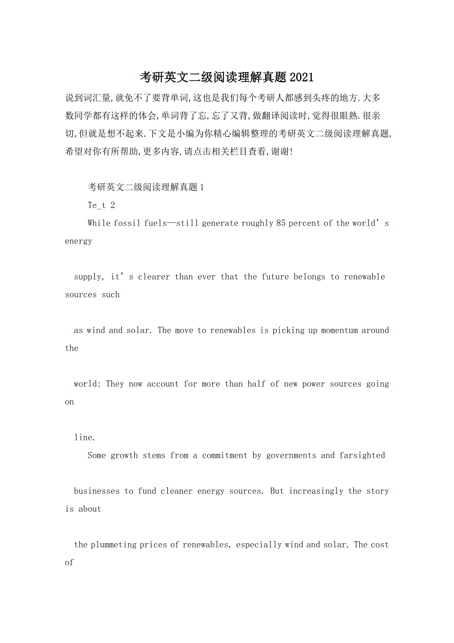 考研英文二级阅读理解真题2021_第1页