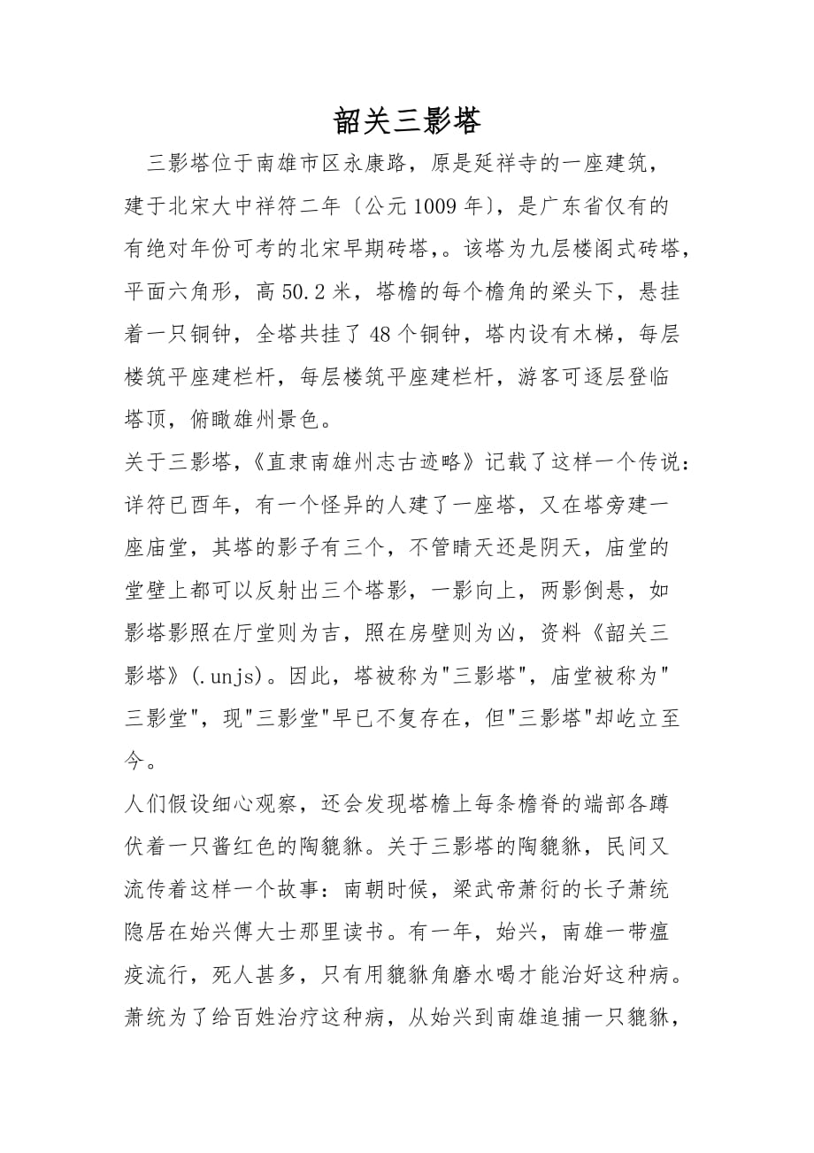 韶关三影塔_第1页