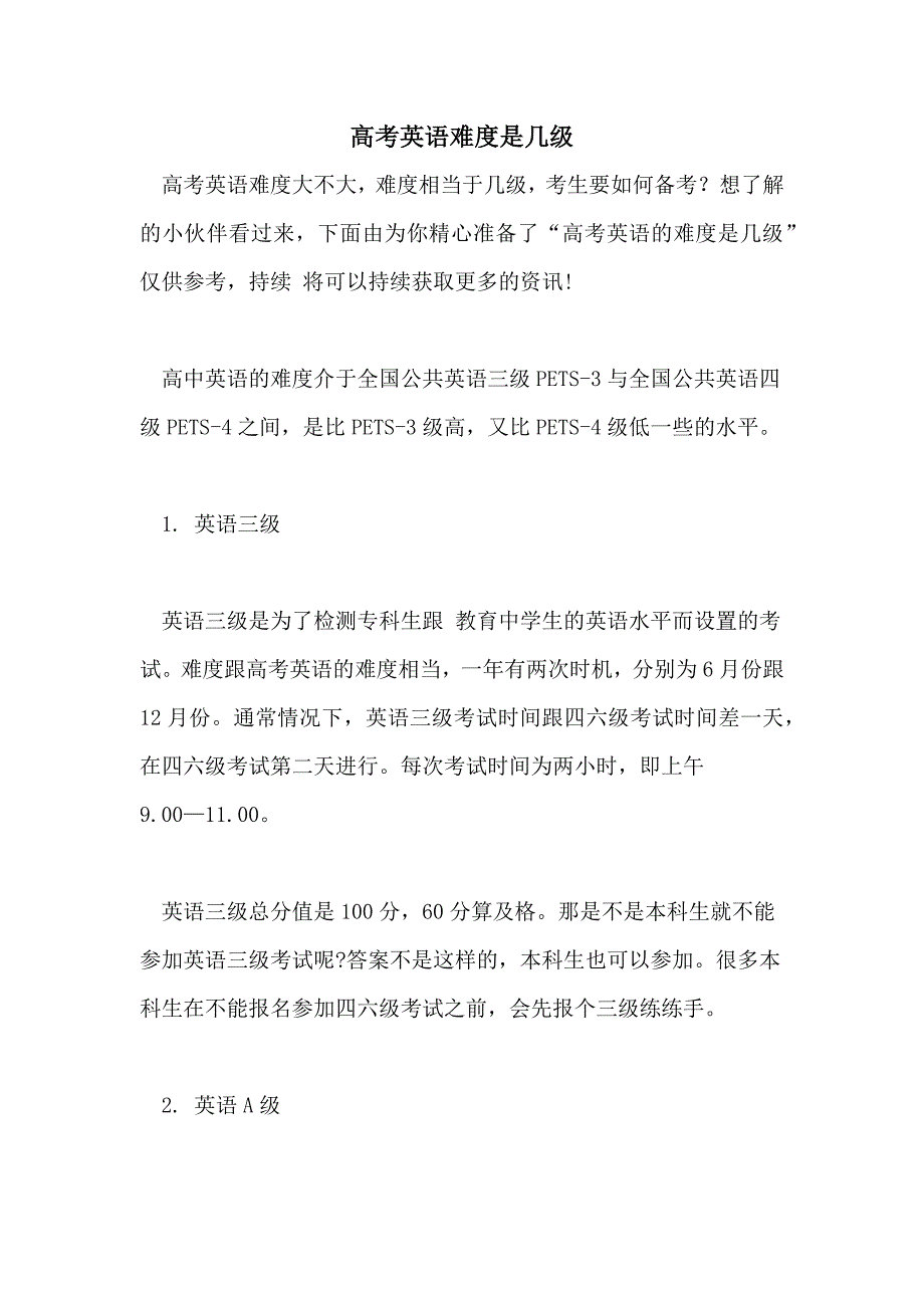 高考英语难度是几级_第1页