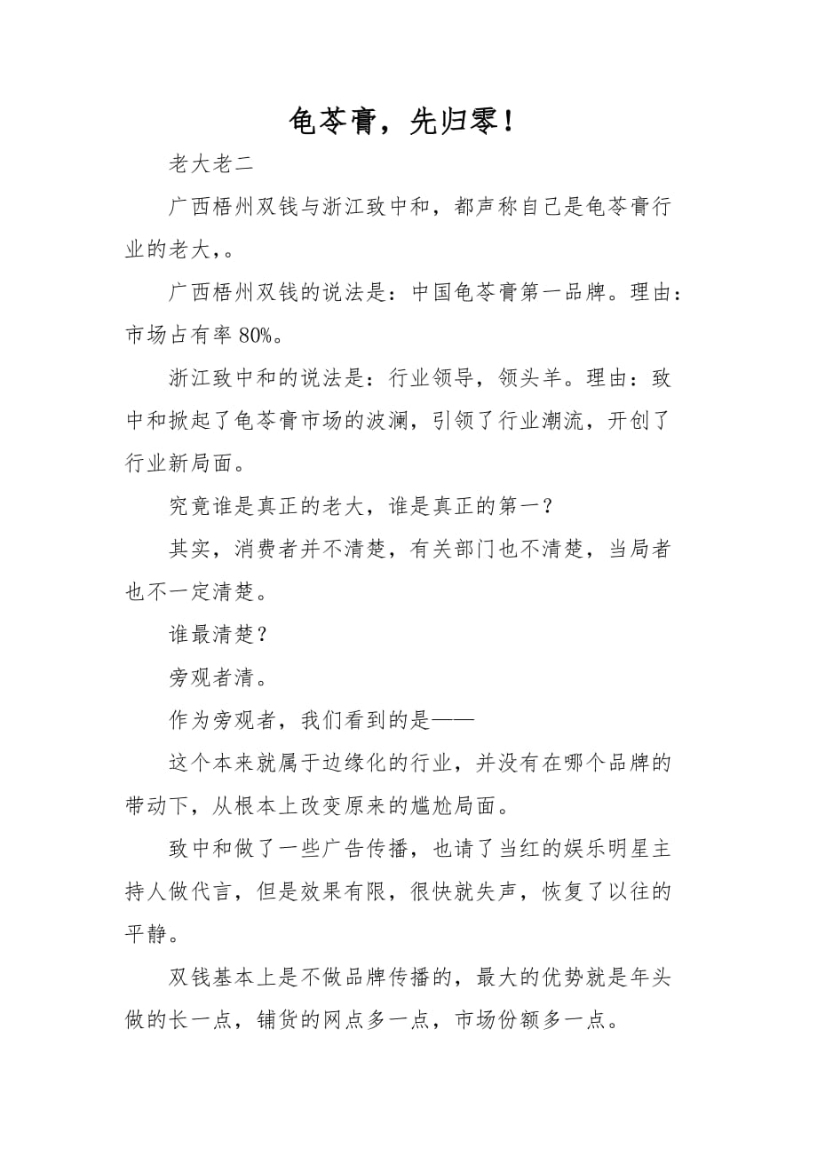 龟苓膏先归零！_第1页