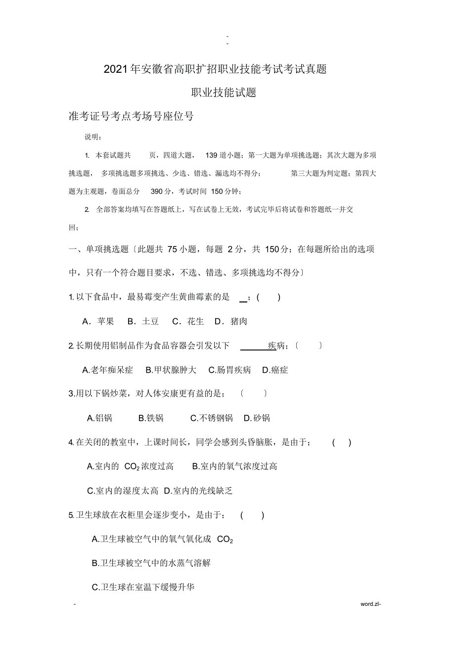 2021年2021年安徽省高职扩招职业技能考试考试真题_第1页