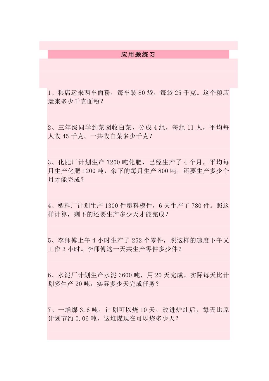 五年级上册数学应用题精选50道期中考前_第1页