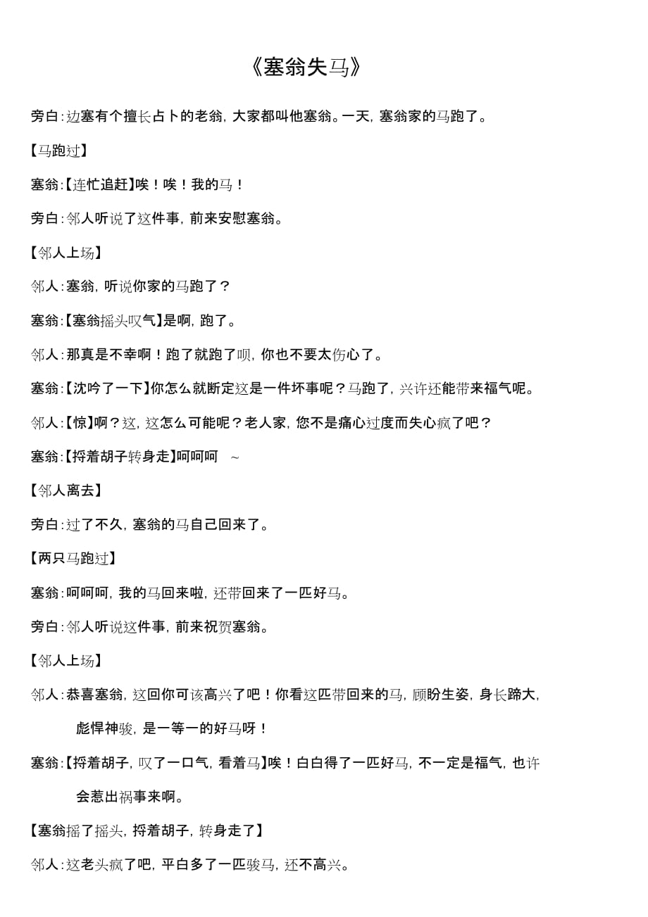 (部编)初中语文人教2011课标版七年级上册课本剧剧本[共4页]_第1页
