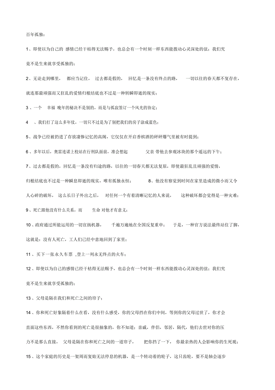 精编百年孤独经典语录_第1页