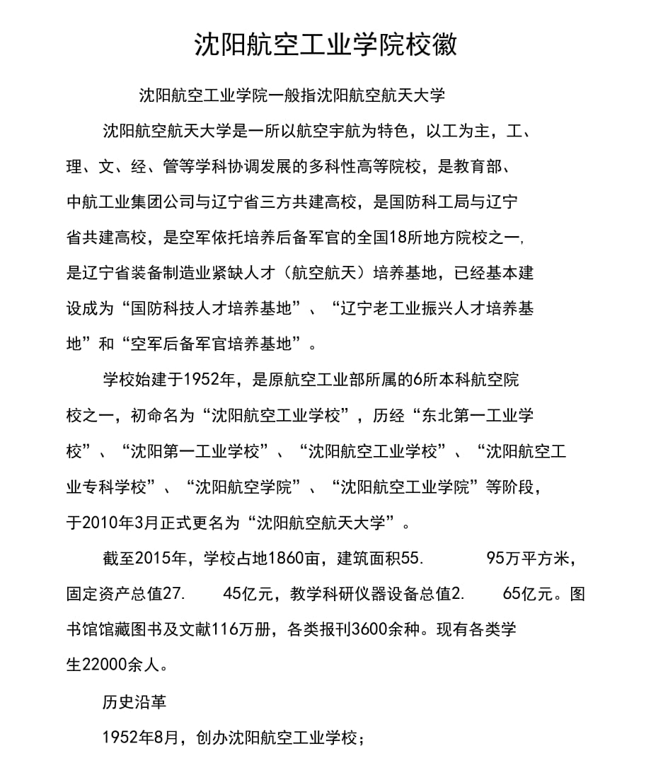 沈阳航空工业学院校徽_第1页