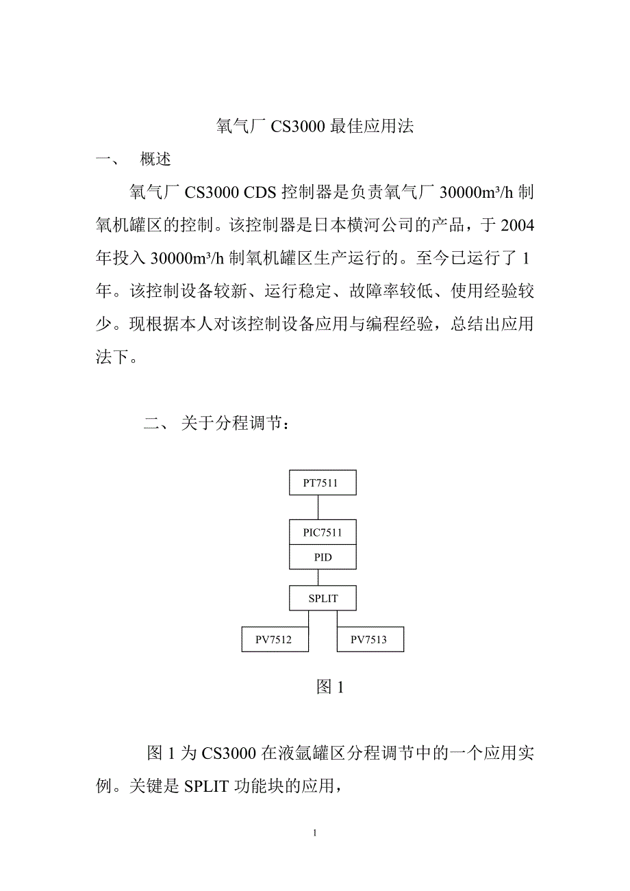 氧气厂CS3000最佳应用法（工程师培训）_第1页