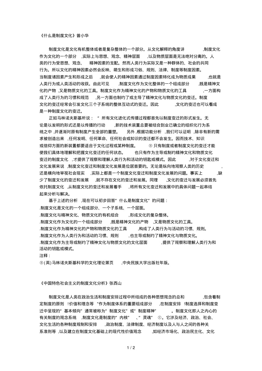 《什么是制度文化》曾小华_第1页