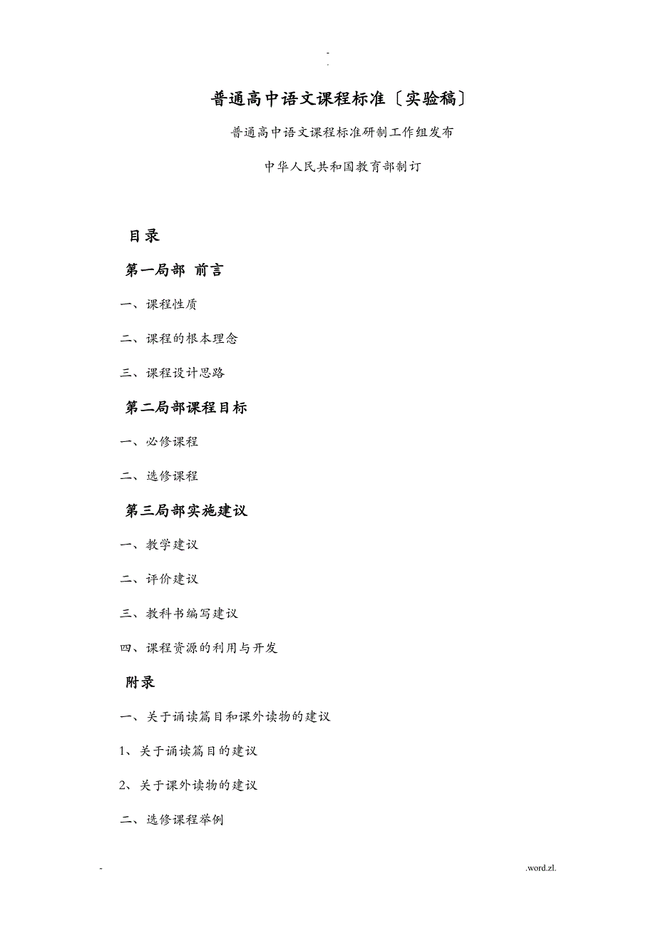 普通高中语文课程标准实验 最全面_第1页
