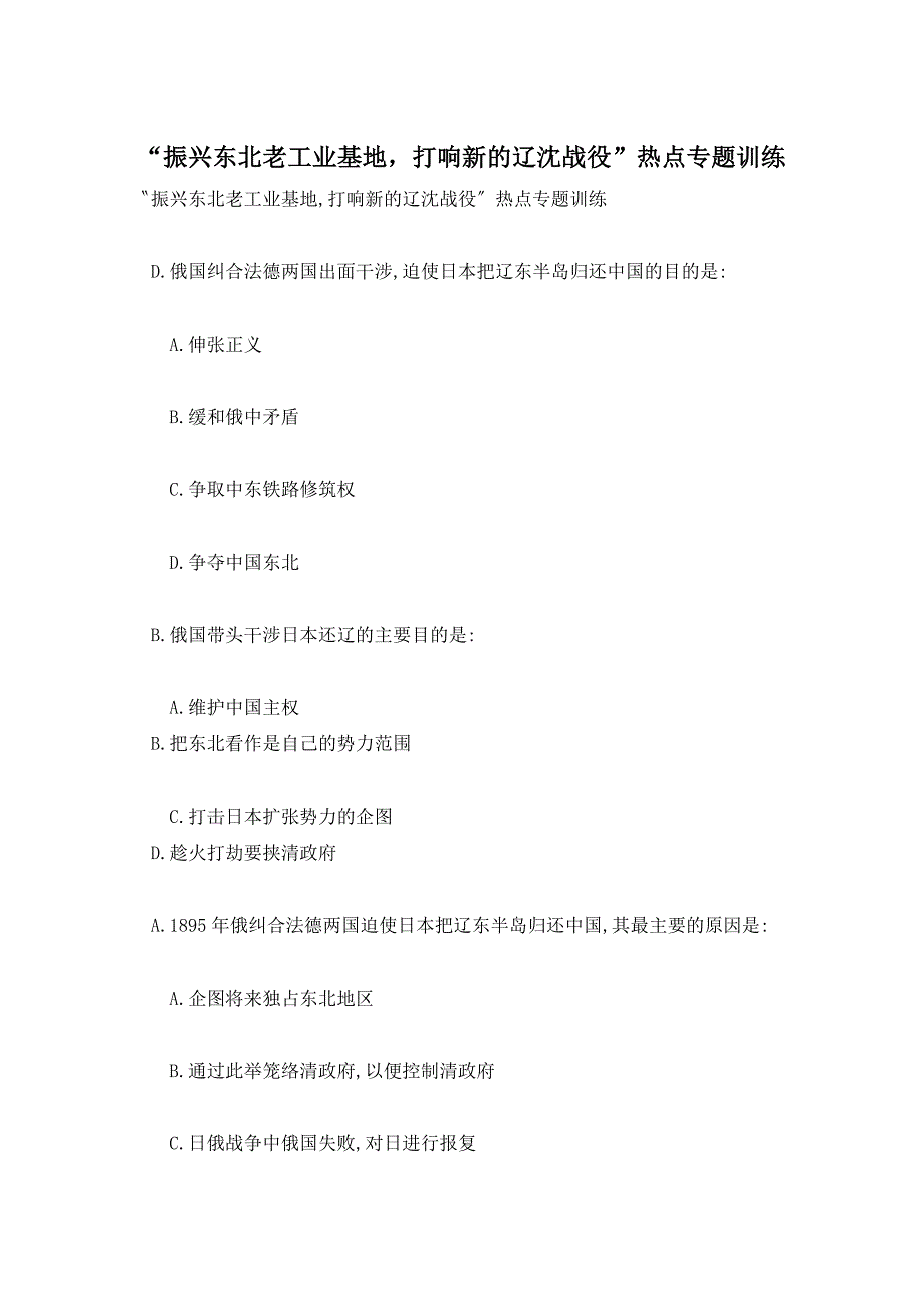 “振兴东北老工业基地打响新的辽沈战役”热点专题训练_第1页