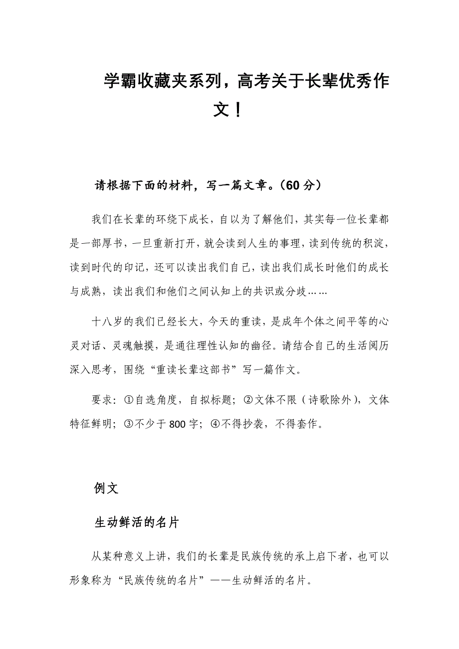 学霸收藏夹系列高考关于长辈优秀作文！_第1页