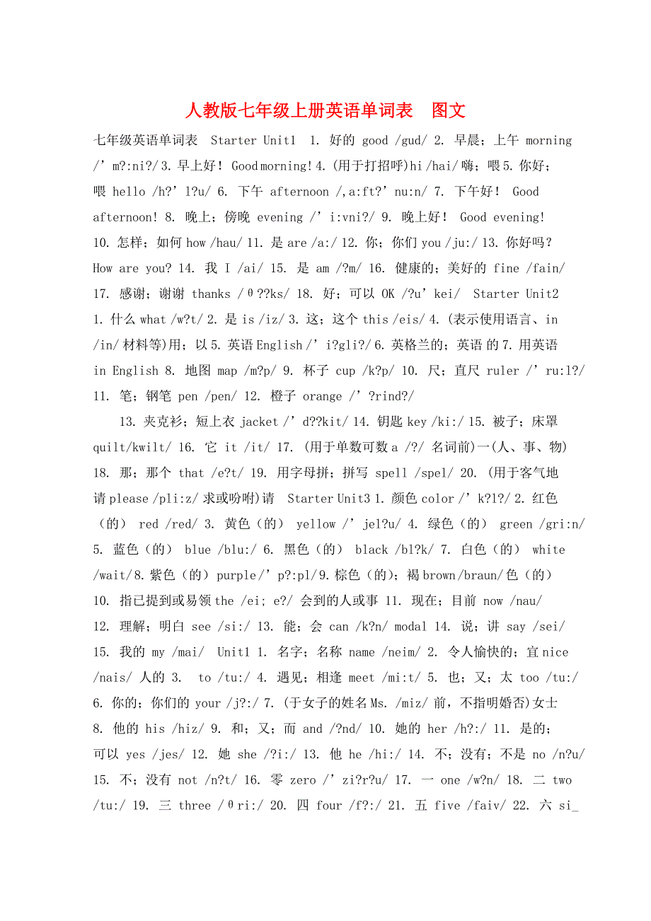 人教版七年级上册英语单词表图文_第1页