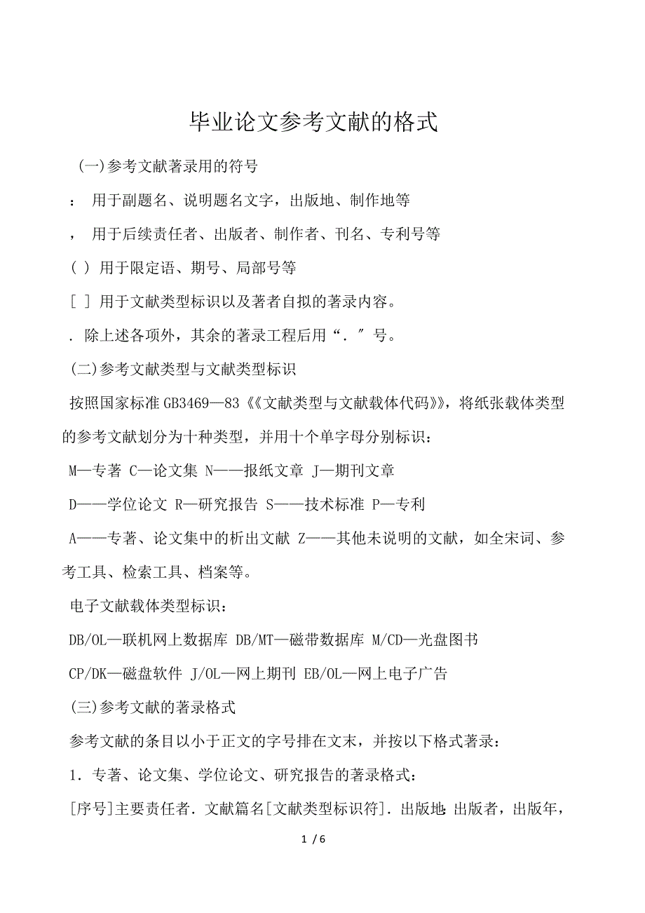 毕业论文参考文献的格式_第1页