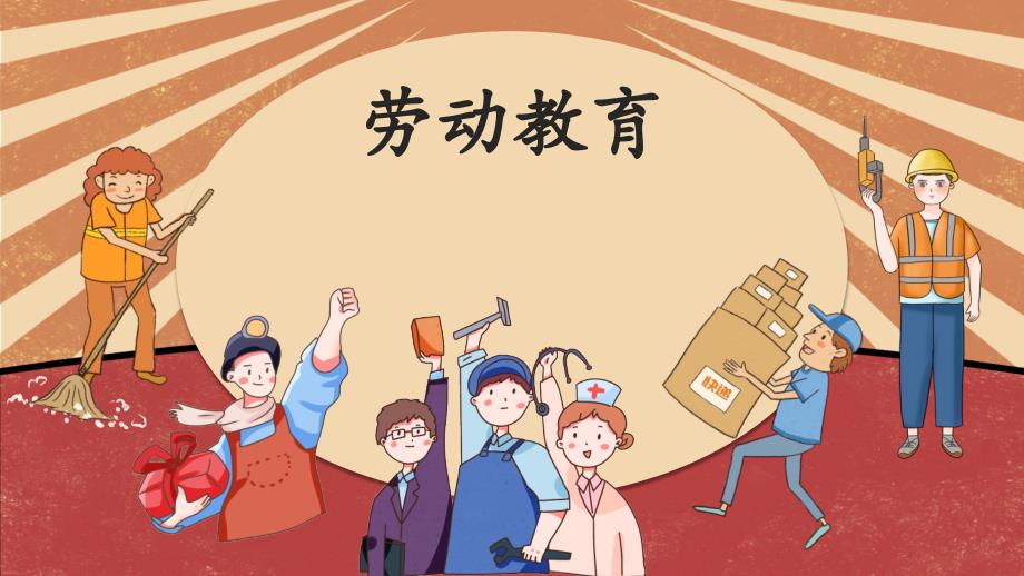 举办一次家庭聚会 课件（共18张ppt） 劳动教育七年级北师大版_第1页