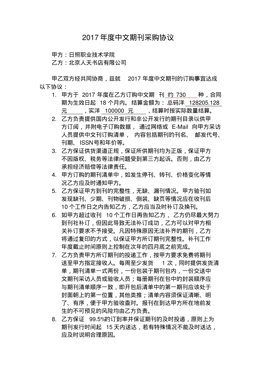 2017年度中文期刊采购协议_第1页