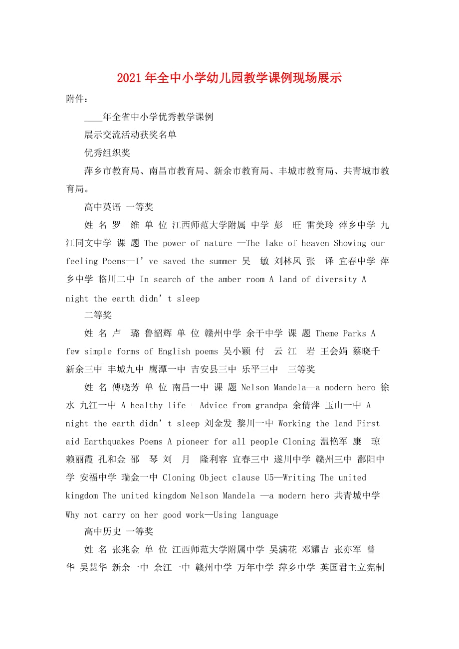 2021年全中小学幼儿园教学课例现场展示_第1页
