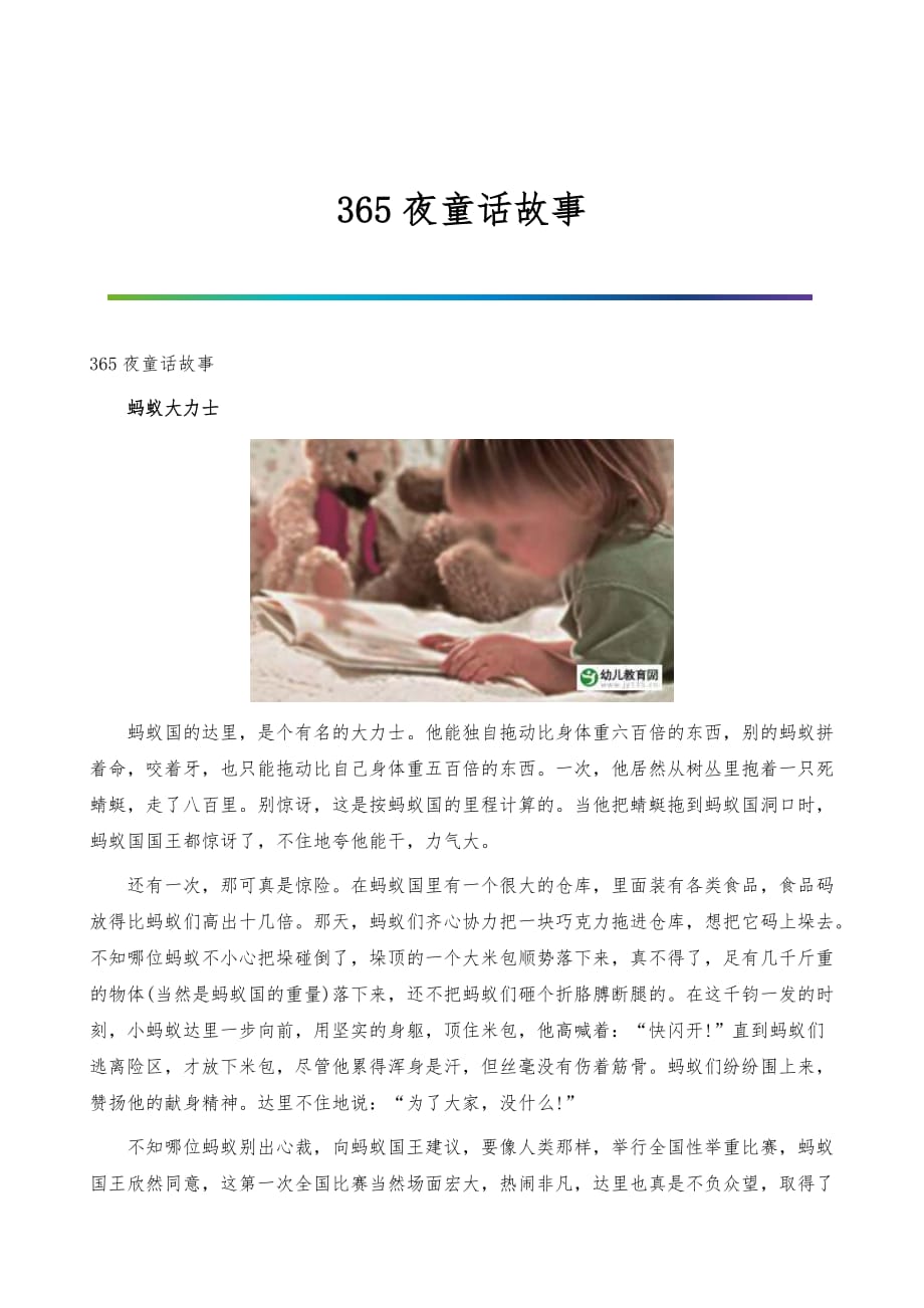 365夜童话故事_第1页