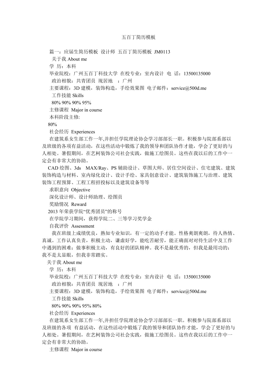 五百丁ۥ简历模板_第1页