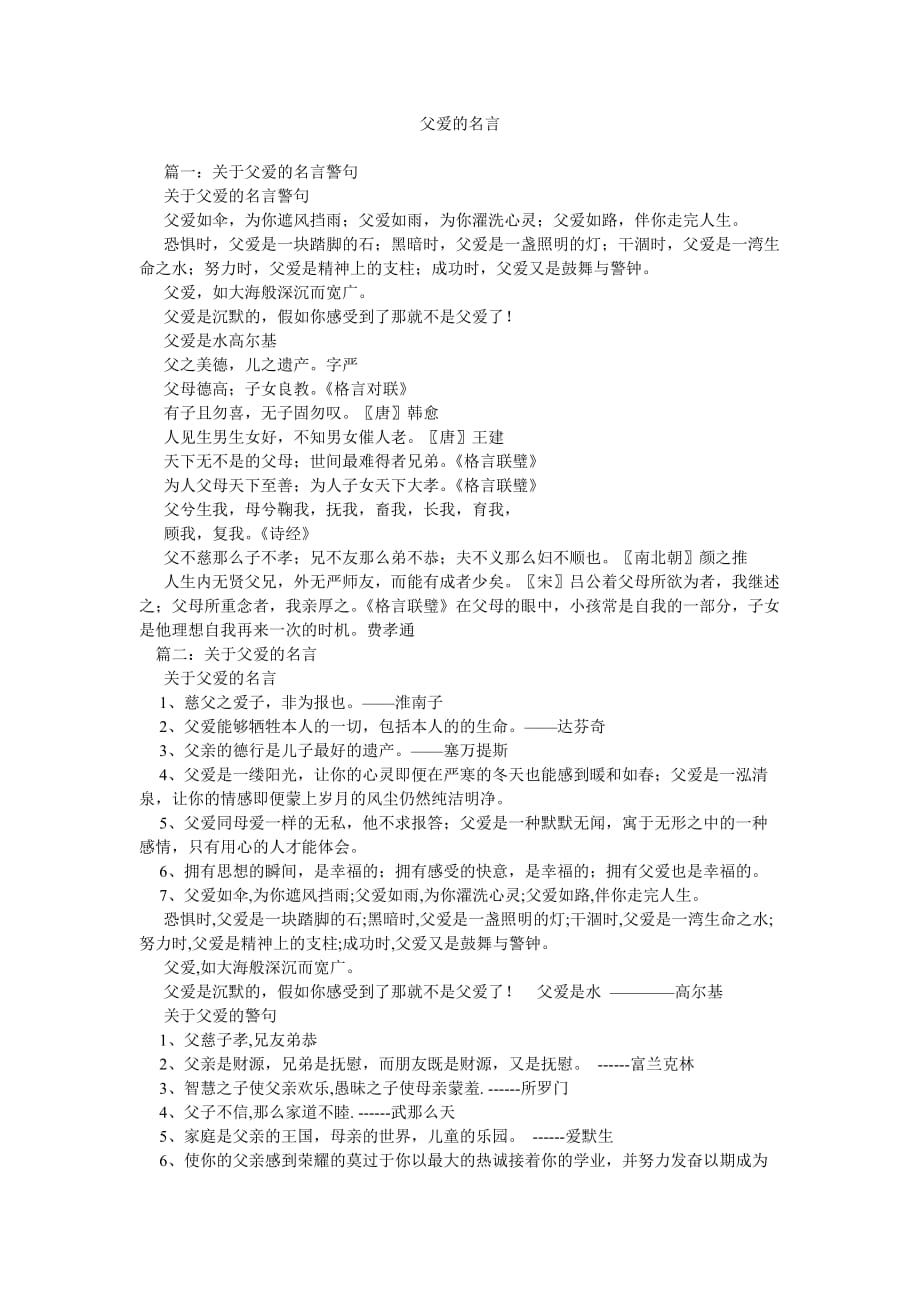 父爱的ۥ名言_第1页
