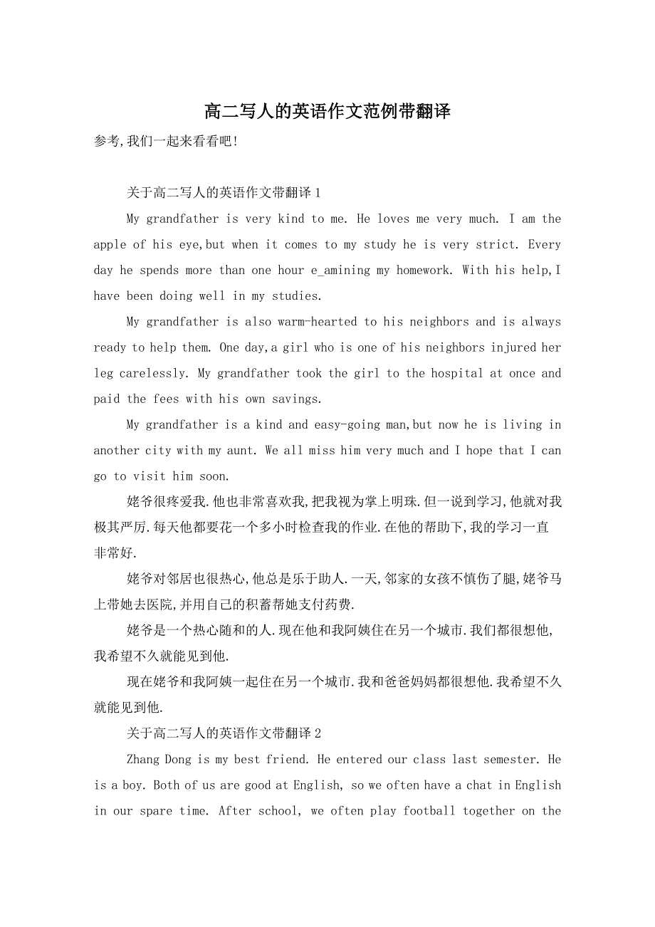 高二写人的英语作文范例带翻译_第1页
