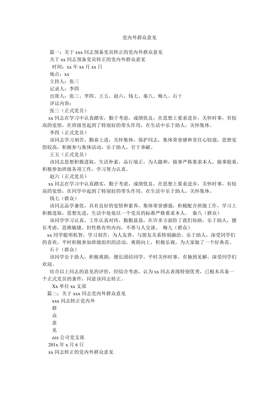 党内外ۥ群众意见_第1页