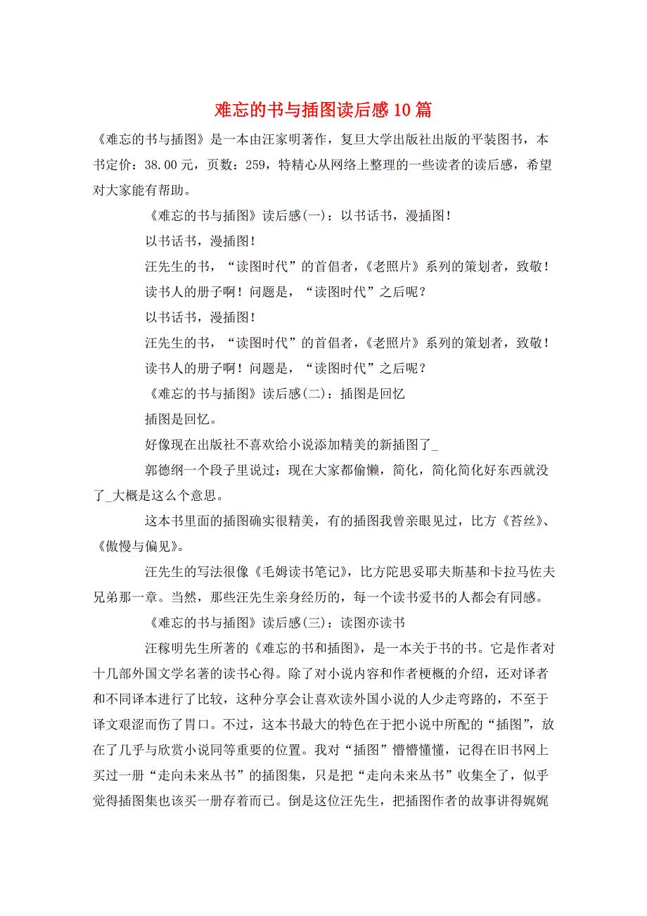 难忘的书与插图读后感10篇_第1页