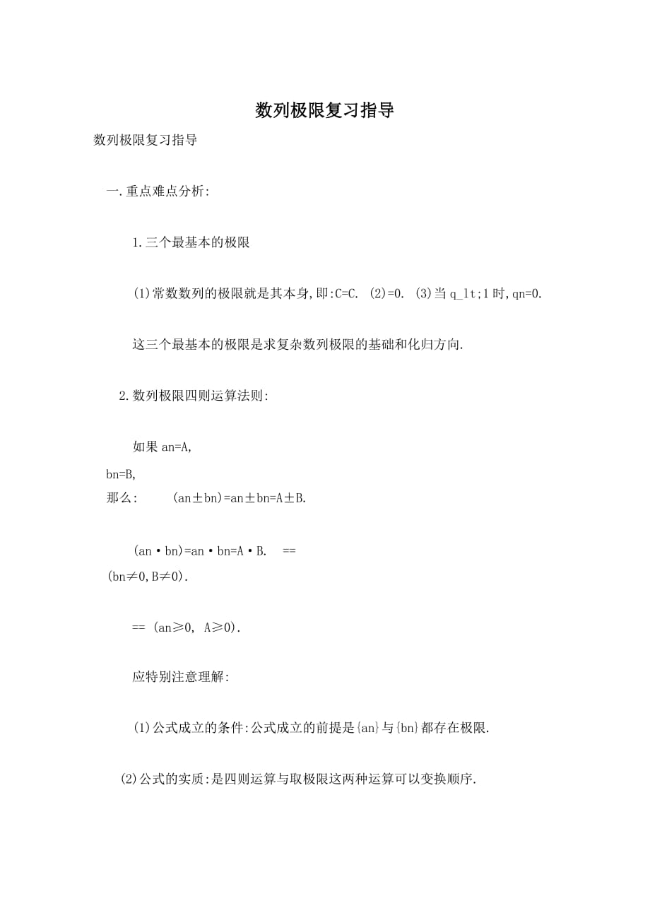 数列极限复习指导_第1页