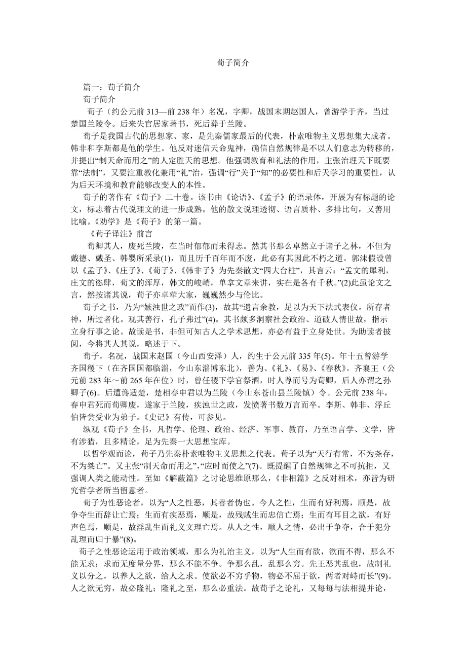 荀子简ۥ介_第1页
