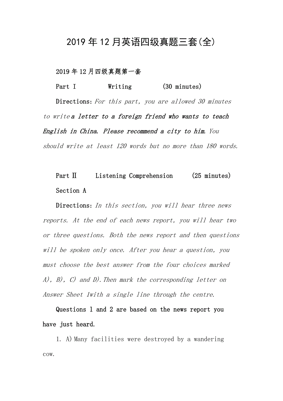2019年12月英语四级真题三套(全)_第1页