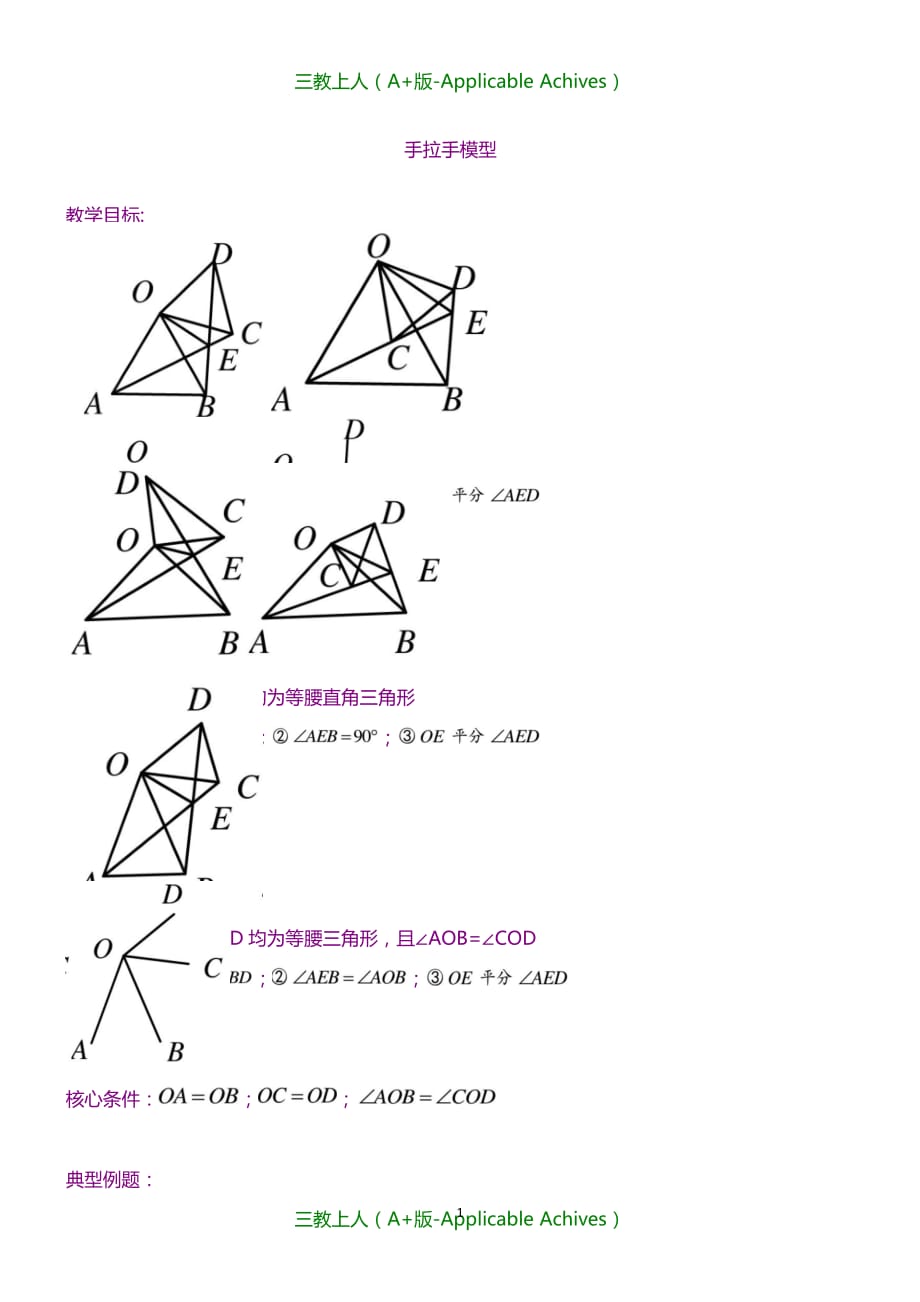 初中教育-几何辅助线之手拉手模型(初三)_第1页