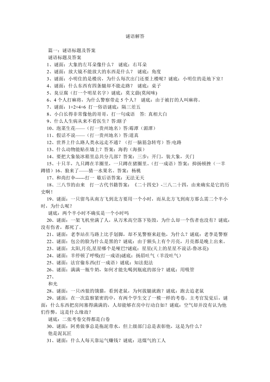谜语解ۥ答_第1页