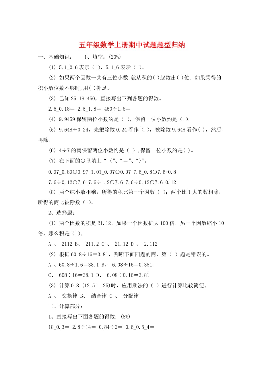 五年级数学上册期中试题题型归纳_第1页