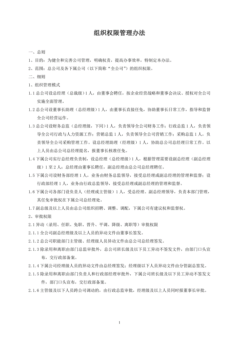 纺织行业制度汇编_第1页