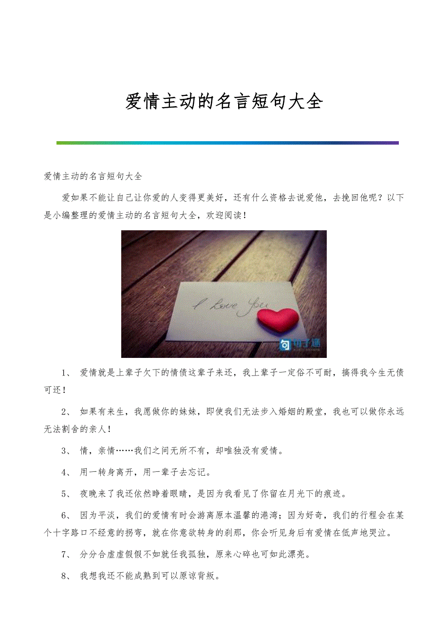 爱情主动的名言短句大全_第1页
