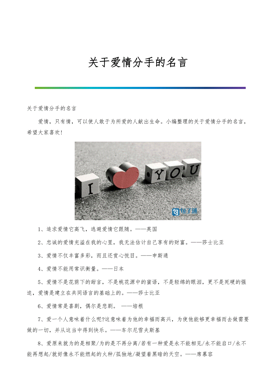 关于爱情分手的名言_第1页